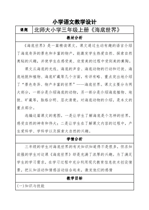 海底世界教学设计及反思