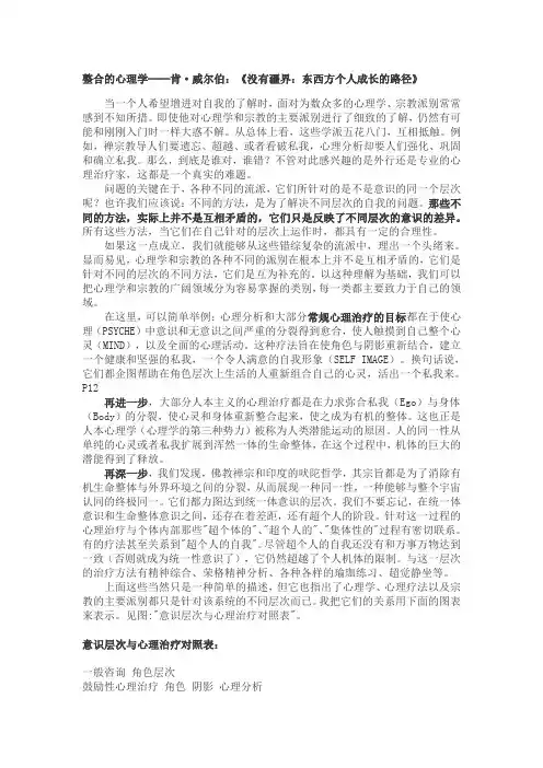 超个人心理学