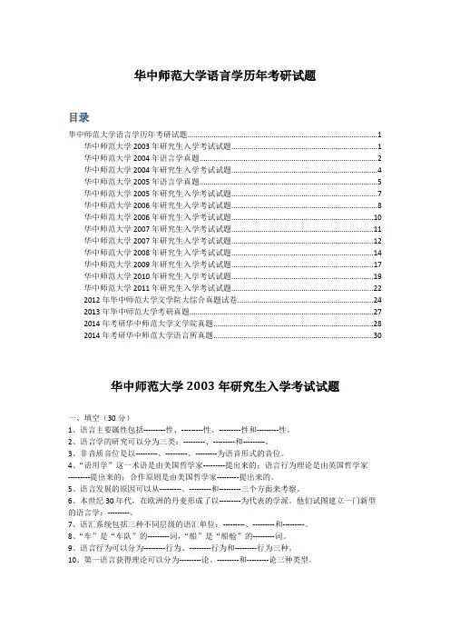华中师范大学语言学历年考研试题