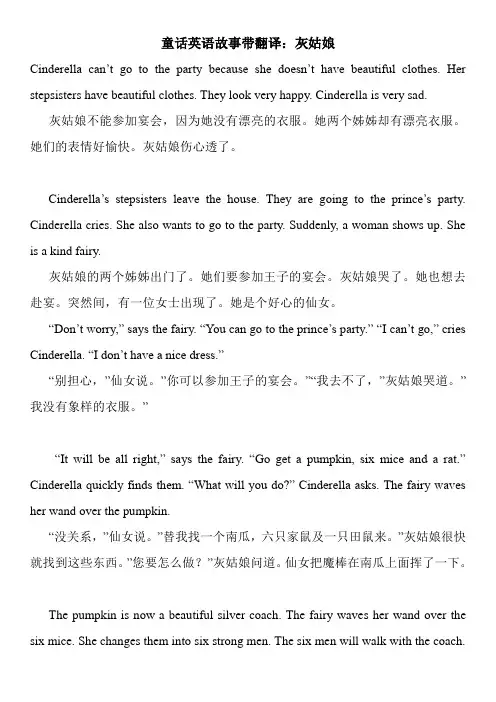 童话英语故事带翻译：灰姑娘 3