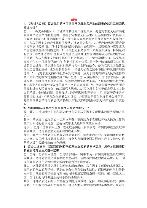 课后思考题参考答案