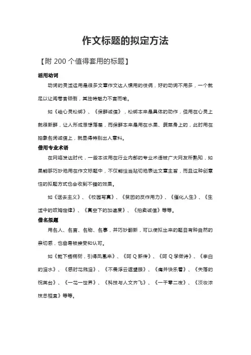 _作文标题的拟定方法