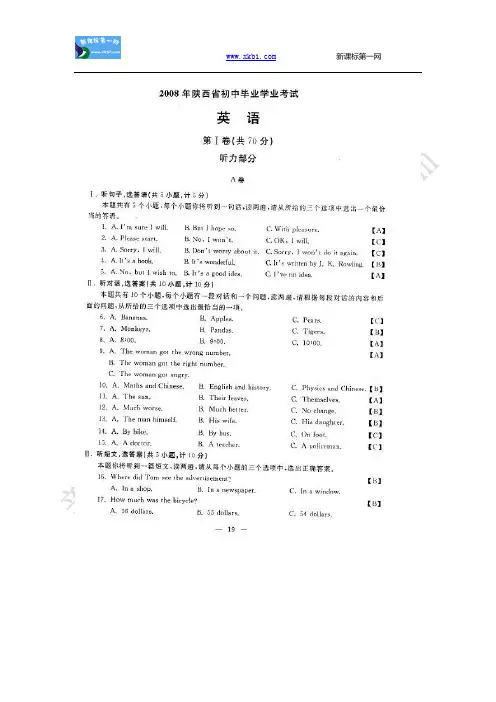 2008陕西省中考英语试题