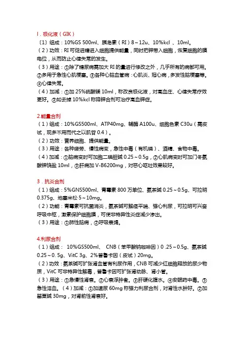 医生必看十大合剂(内科)