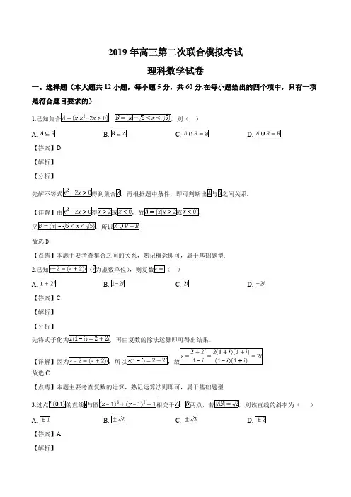 东北三省三校(哈尔滨师大附中、东北师大附中、 辽宁省实验中学)2019届高三第二次模拟数学(理)试题