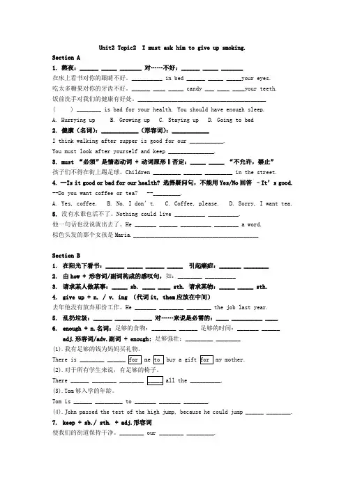 仁爱版八年级上册unit2 topic 2练习