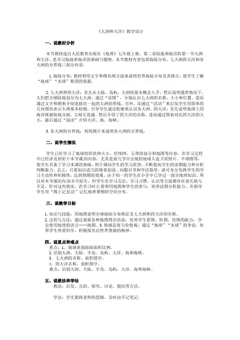 《大洲和大洋》教案(修改)