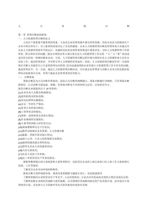 人力资源诊断