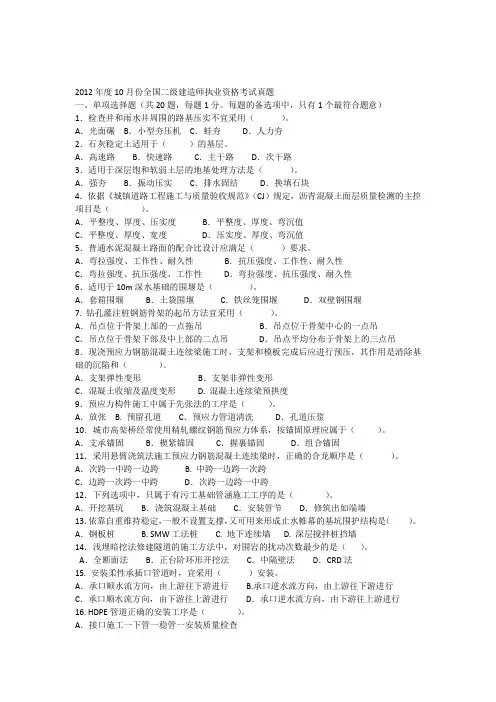 2012年10月二级建造师市政真题