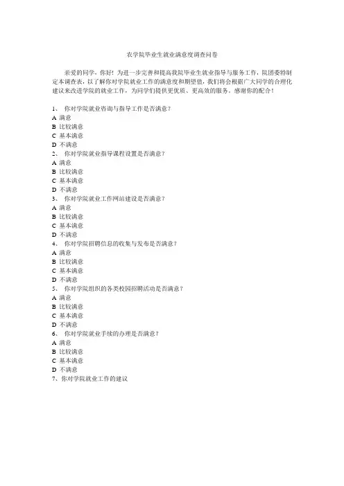 就业满意度