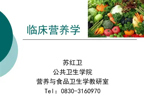心血管疾病的营养治疗.ppt