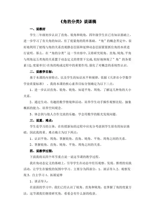 《角的分类》说课稿 2