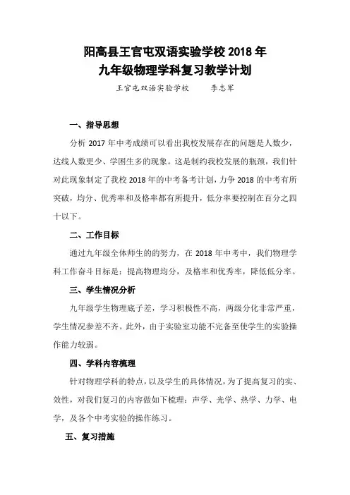 物理复习备考方案