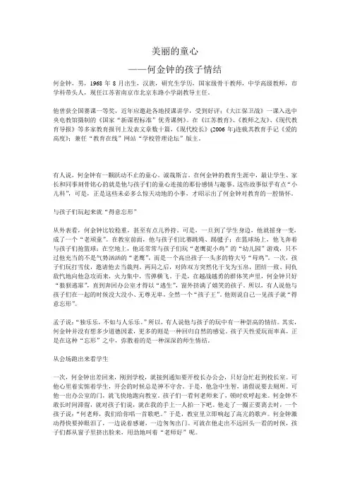 美丽的童心