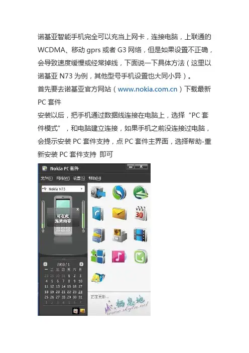 诺基亚手机连接电脑上网的方法