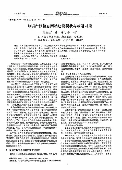 知识产权信息网站建设现状与改进对策