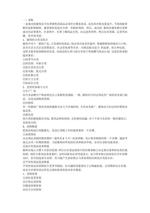 如何经营、服装店的管理方法和技巧