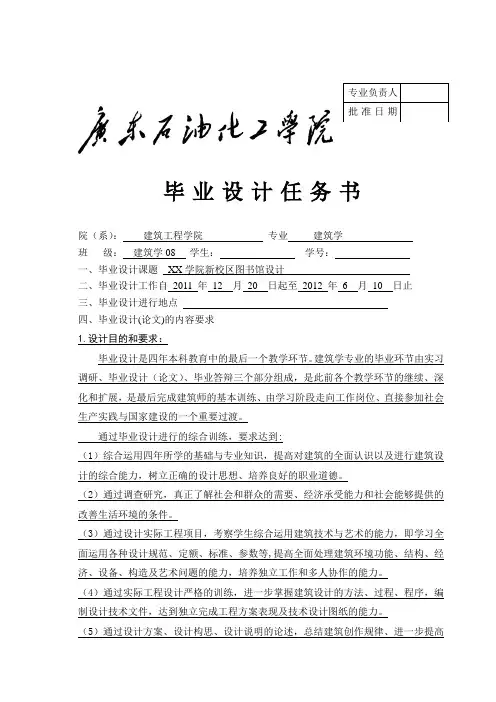 图书馆毕业设计任务书