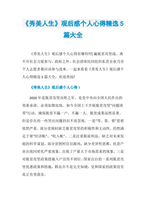 《秀美人生》观后感个人心得精选5篇大全