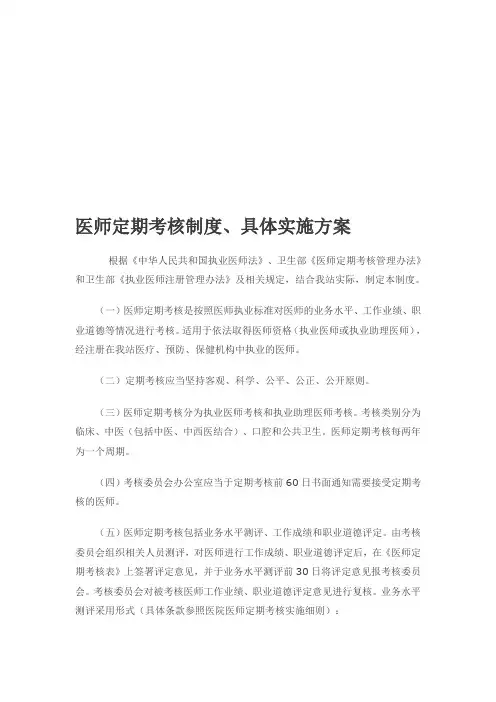 医师定期考核制度