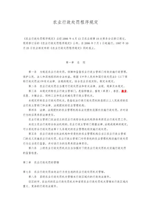 农业行政处罚程序规定