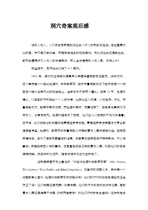 洞穴奇案观后感