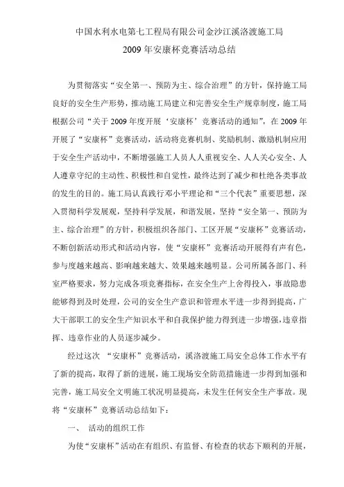 安康杯竞赛活动总结 2