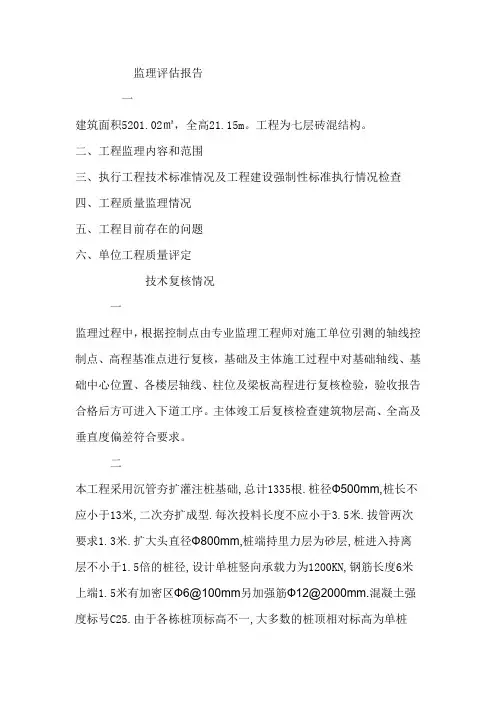 监理评估报告