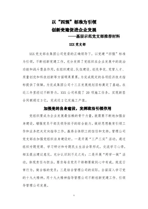 示范党支部推荐材料(XXX党支部)