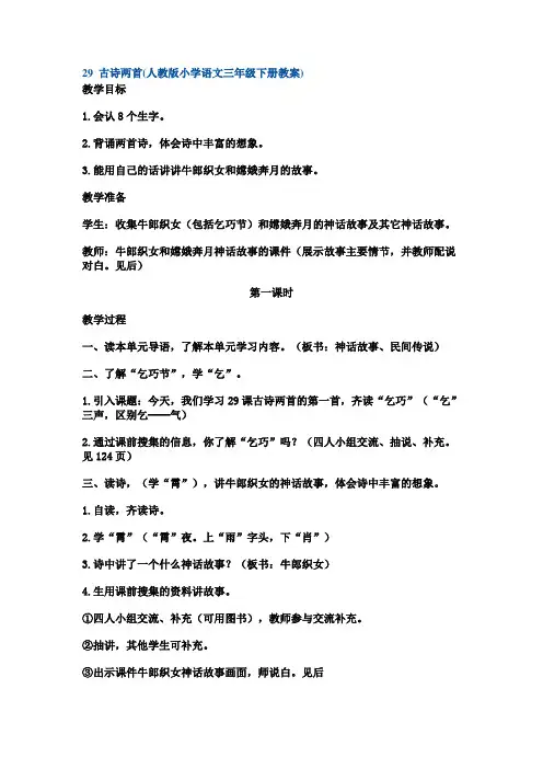 人教版三年级下册语文29 古诗两首