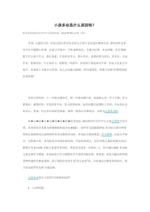 小孩多动是什么原因呢