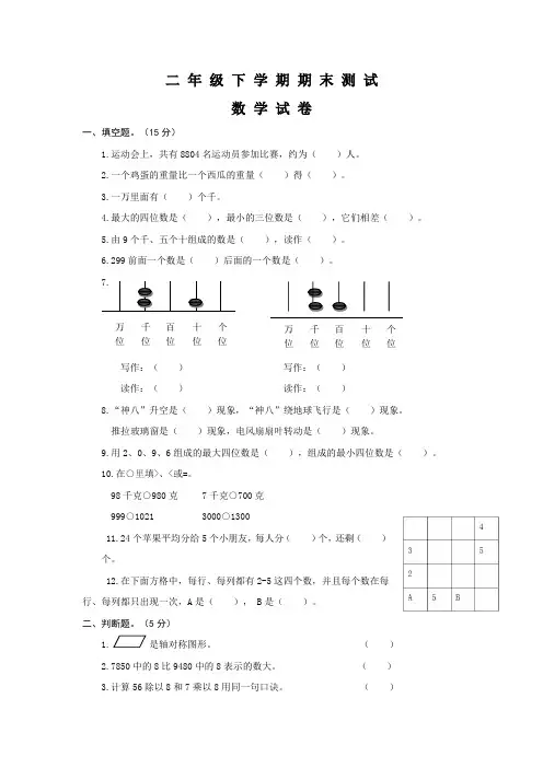 最新人教版二年级下册数学《期末测试题》(附答案解析)
