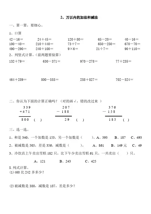 三年级数学万以内的加法和减法练习题[人教版] 2