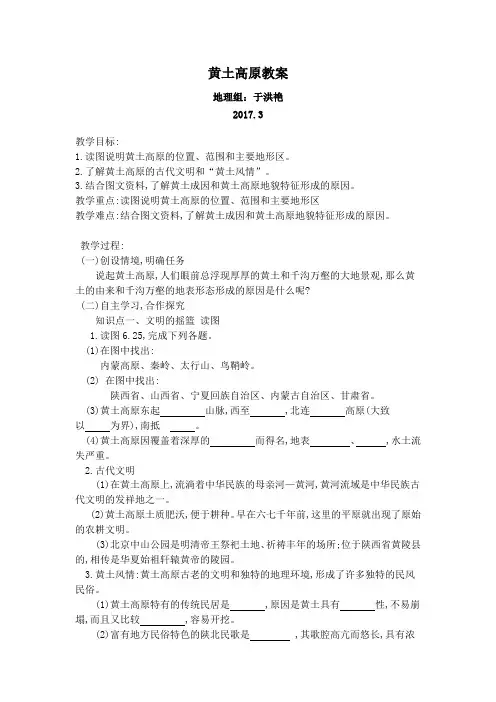 地理人教版八年级下册世界最大的黄土堆积区——黄土高原