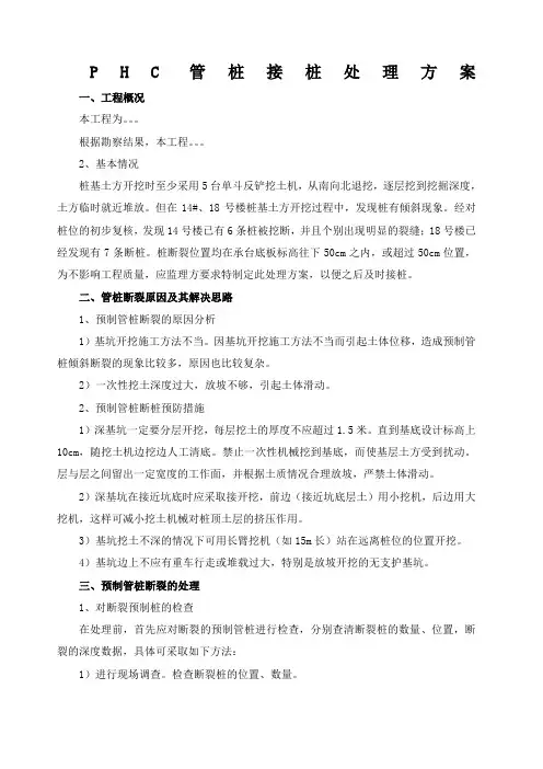 预制管桩接桩处理方案 2