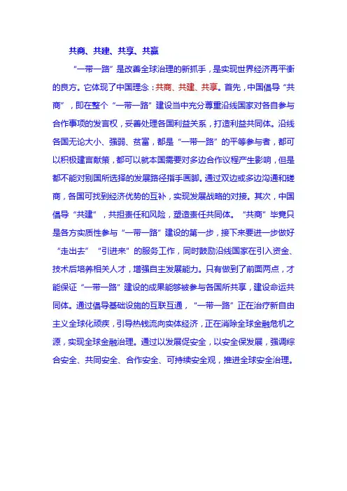 共商、共建、共享、共赢