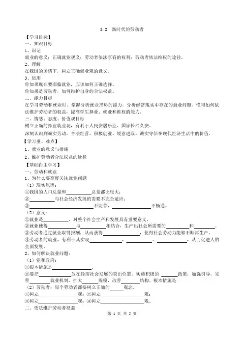 5.2  新时代的劳动者