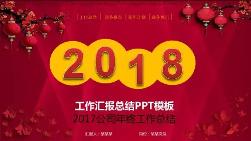 【精品】2017公司年终工作总结