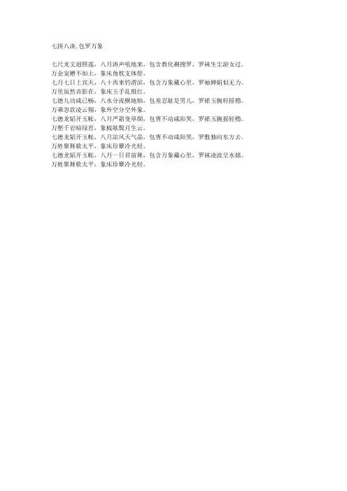 七拼八凑,包罗万象-藏头诗