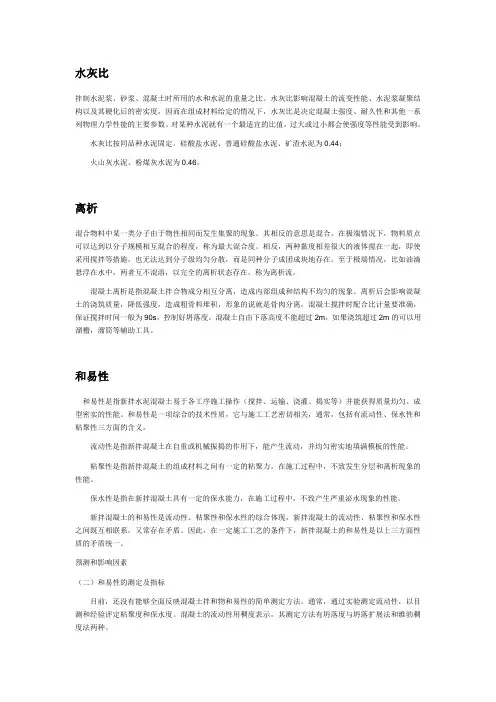 影响混凝土坍落度的因素