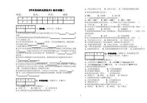 汽车发动机电控技术试题二