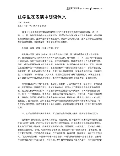 让学生在表演中朗读课文