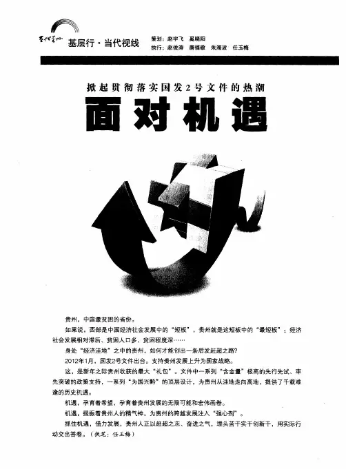 掀起贯彻落实国发2号文件的热潮 面对机遇——用好新机遇 奋力促发展——省发改委主任刘远坤访谈