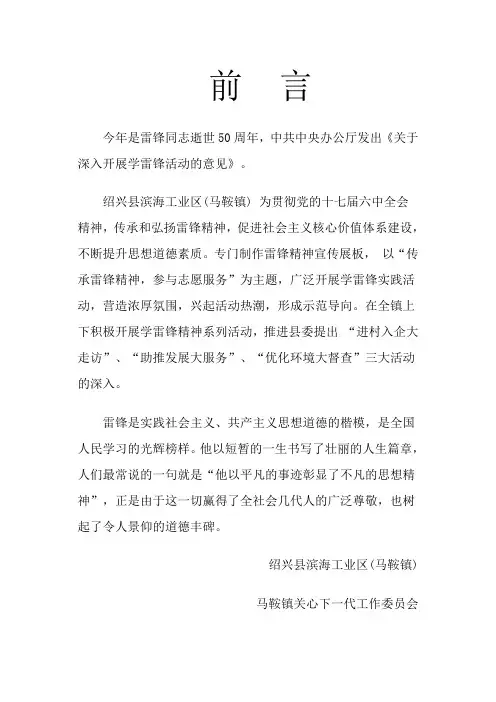 雷锋一生演示文稿