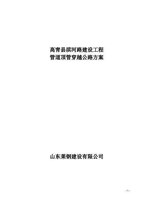 公路顶管穿越方案