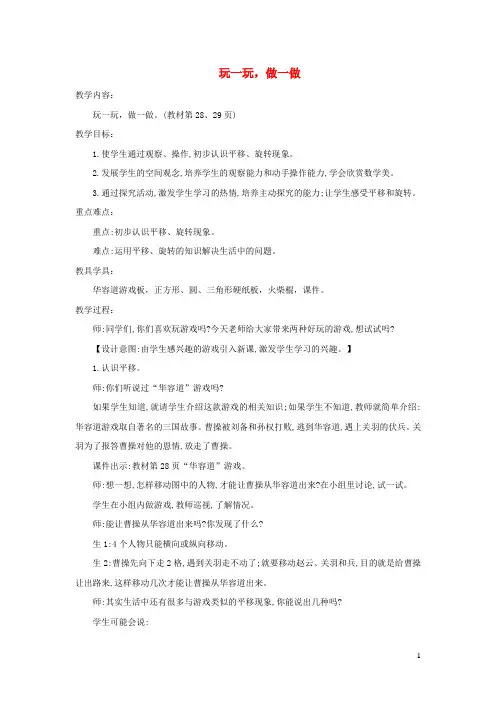 二年级数学上册第四单元图形的变化第2课时玩一玩做一做教案北师大版