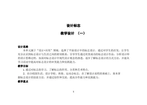 七年级美术教案《标志设计》 2