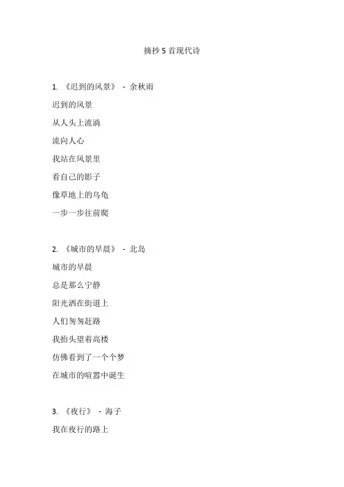 摘抄5首现代诗