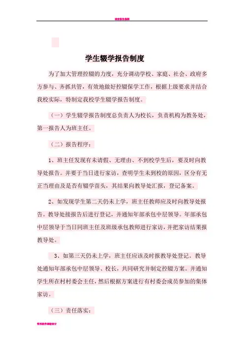 学生辍学报告制度 2