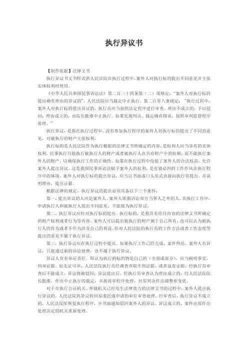 执行异议书 2
